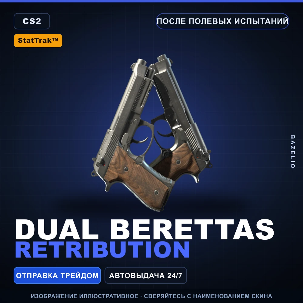 StatTrak™ Dual Berettas | Retribution | После полевых испытаний