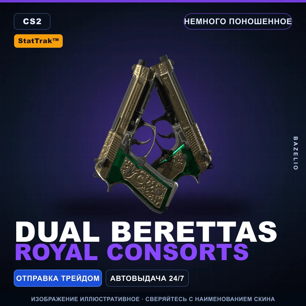 StatTrak™ Dual Berettas | Royal Consorts | Немного поношенное