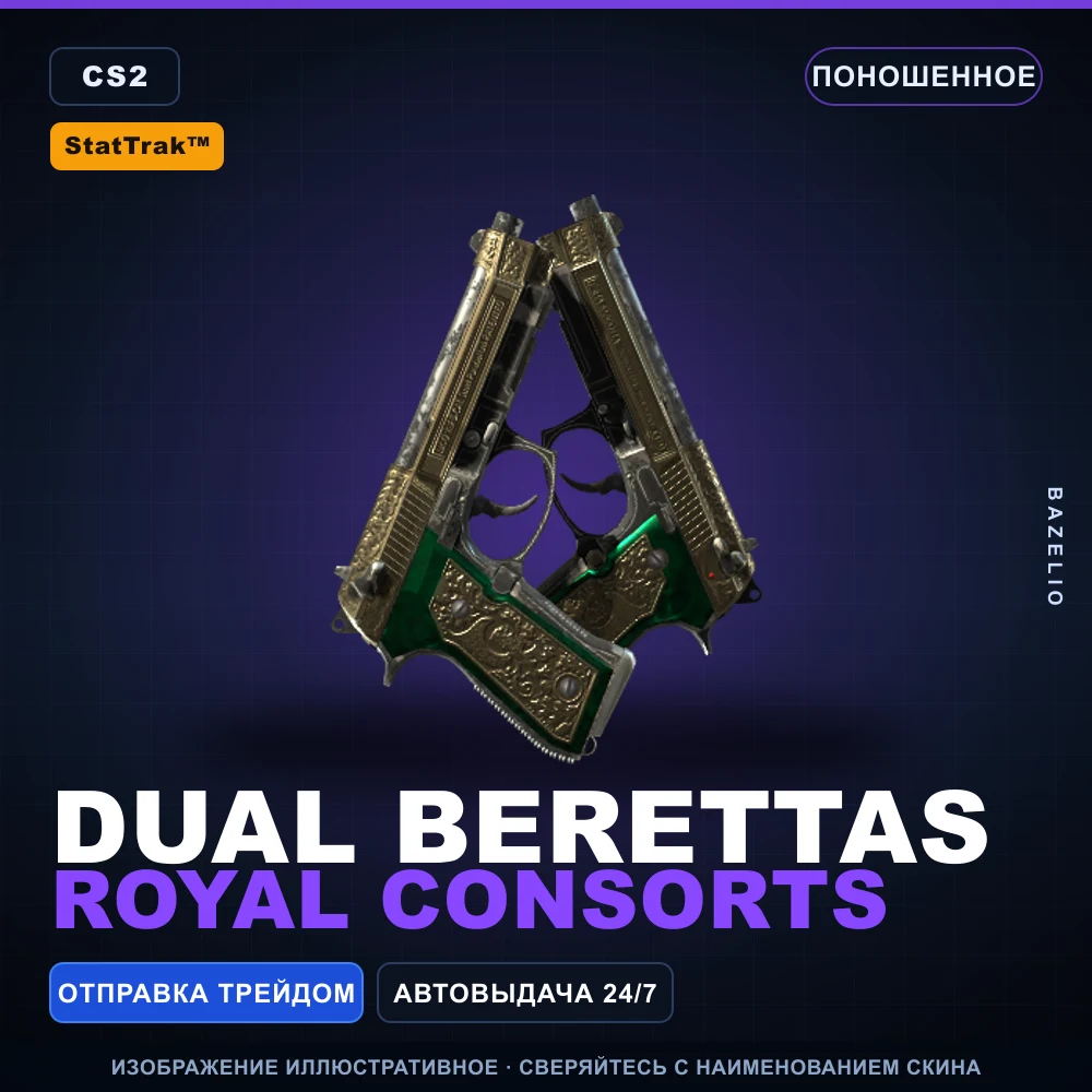 StatTrak™ Dual Berettas | Royal Consorts | Поношенное