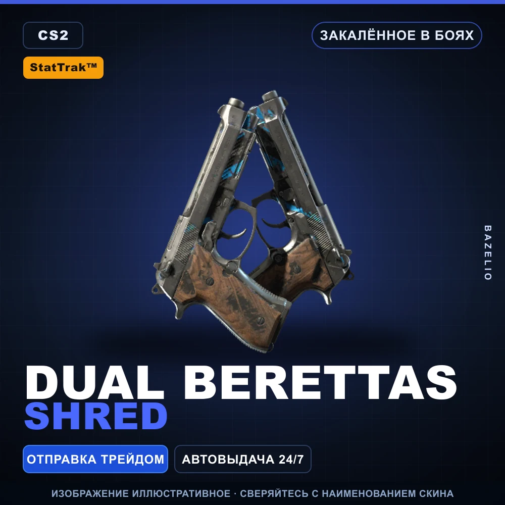 StatTrak™ Dual Berettas | Shred | Закаленное в боях