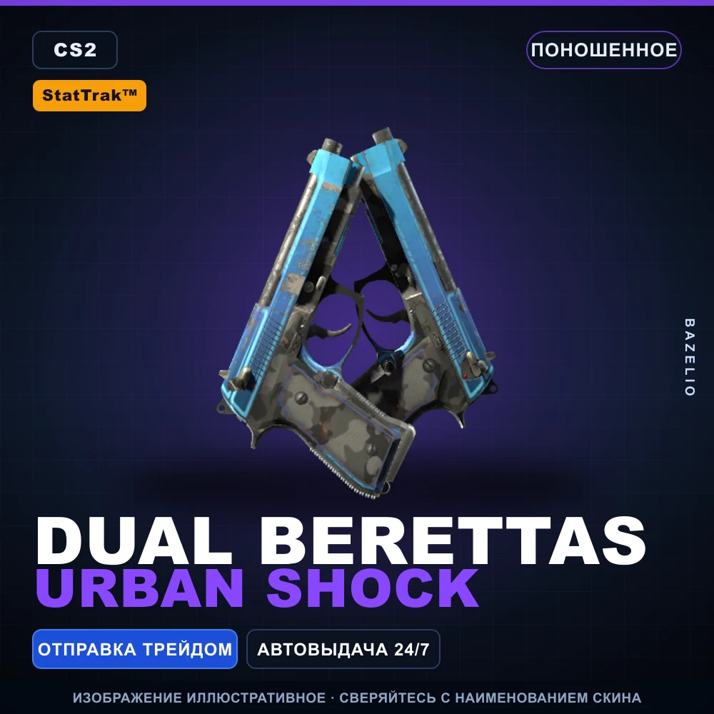 StatTrak™ Dual Berettas | Urban Shock | Поношенное