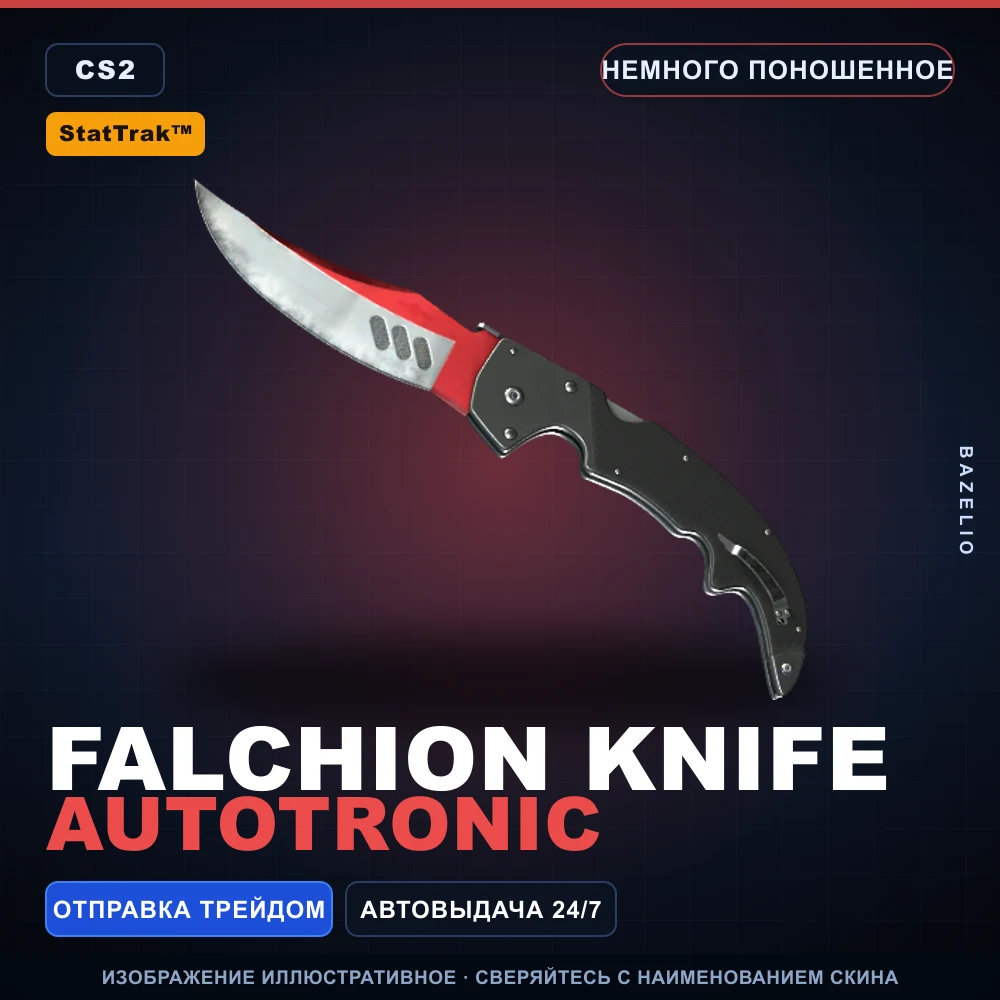 StatTrak™ ★ Falchion Knife | Autotronic | Немного поношенное