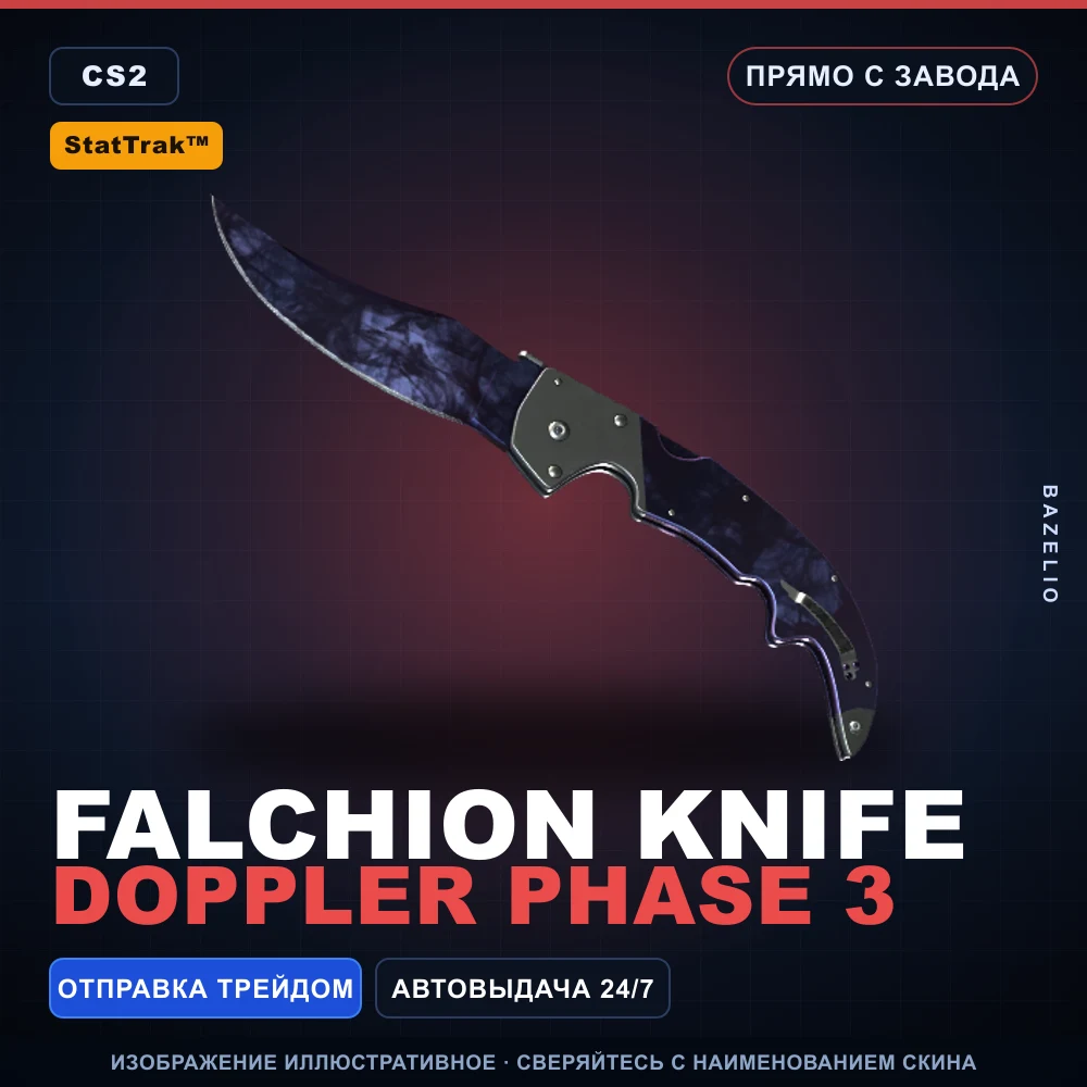 StatTrak™ ★ Falchion Knife | Doppler Phase 3 | Прямо с завода