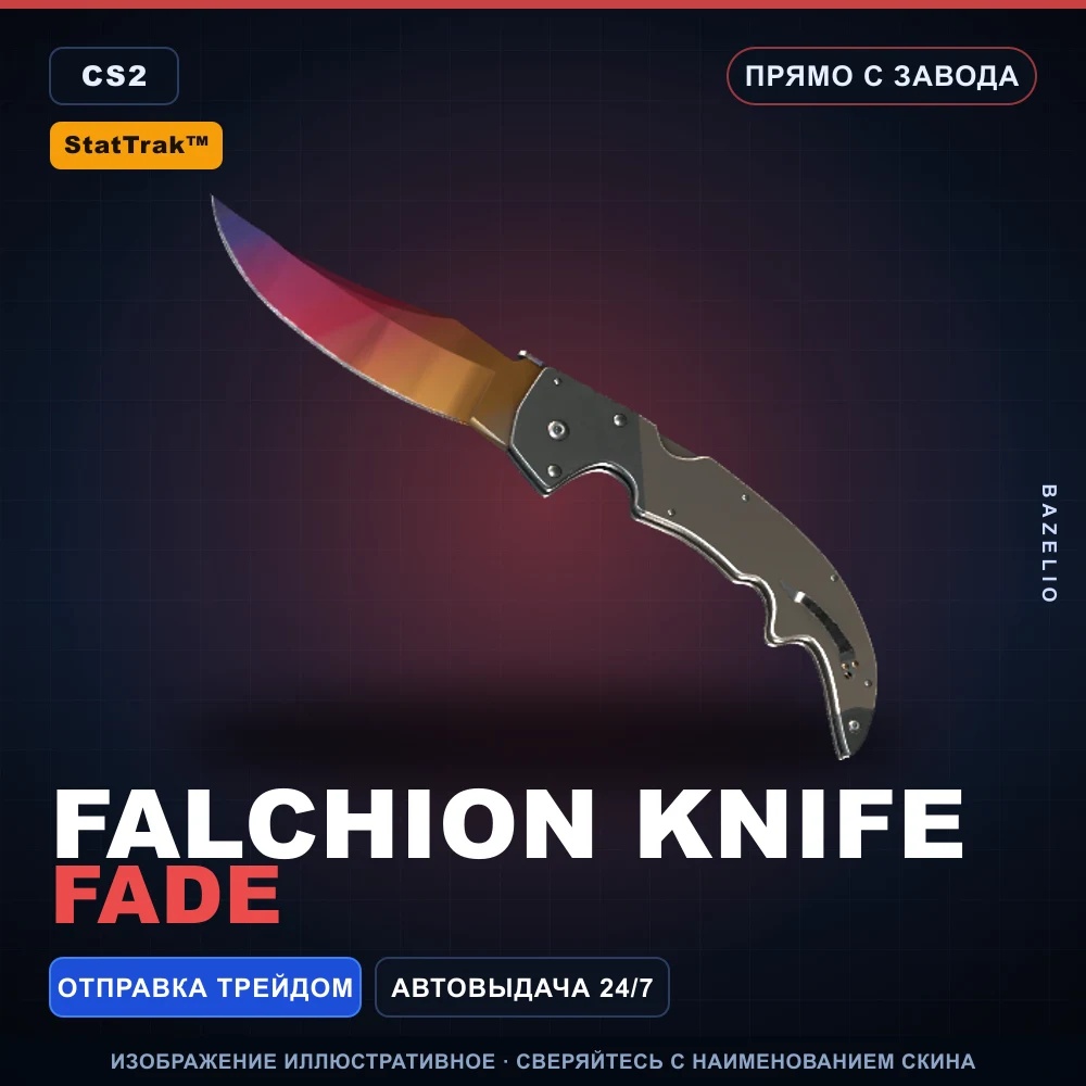 StatTrak™ ★ Falchion Knife | Fade | Прямо с завода