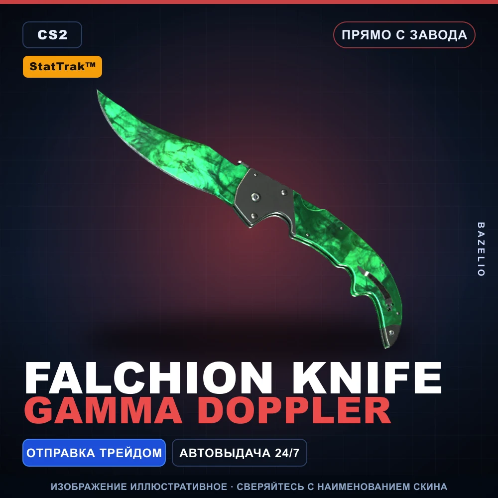 StatTrak™ ★ Falchion Knife | Gamma Doppler | Прямо с завода