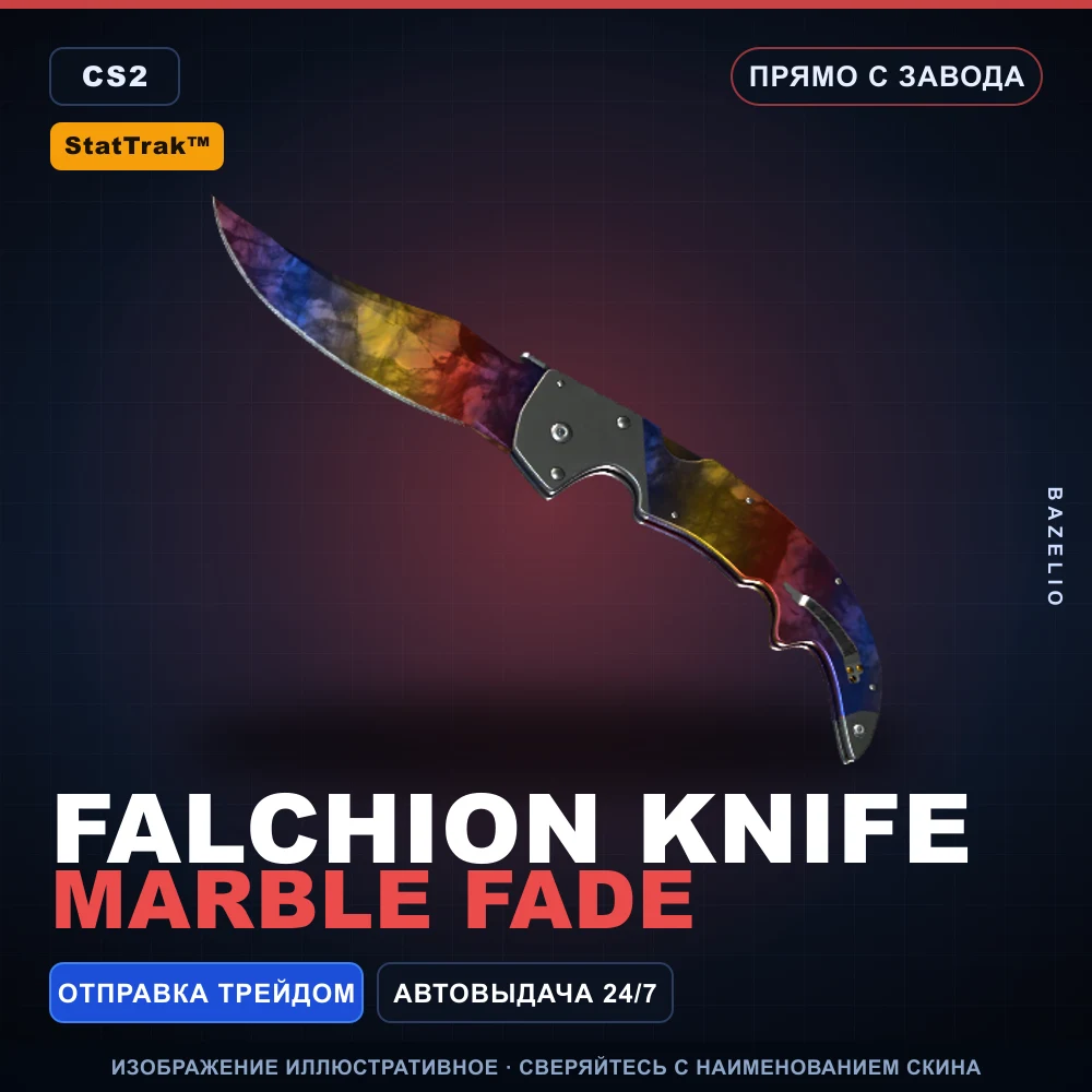 StatTrak™ ★ Falchion Knife | Marble Fade | Прямо с завода