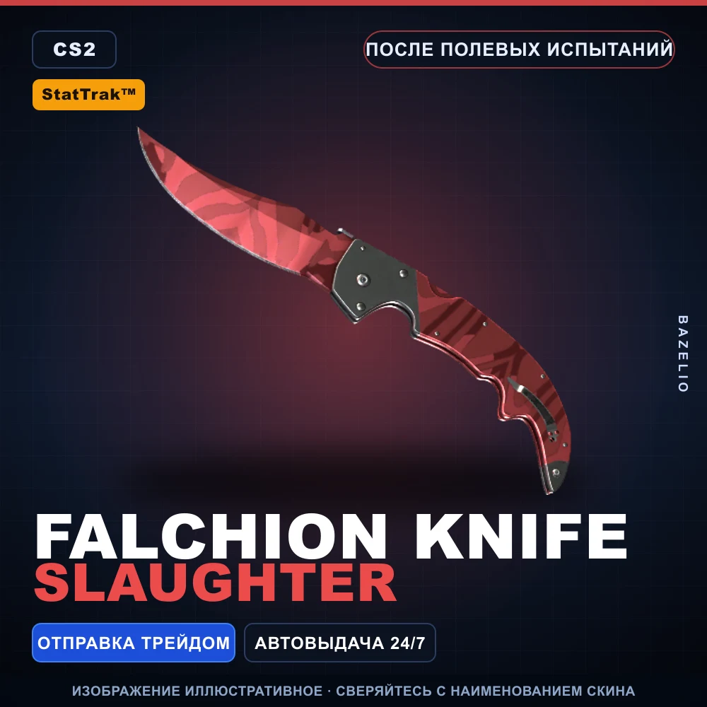 StatTrak™ ★ Falchion Knife | Slaughter | После полевых испытаний