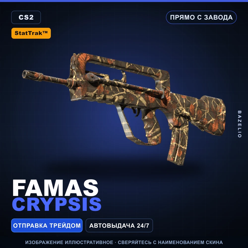 StatTrak™ FAMAS | Crypsis | Прямо с завода