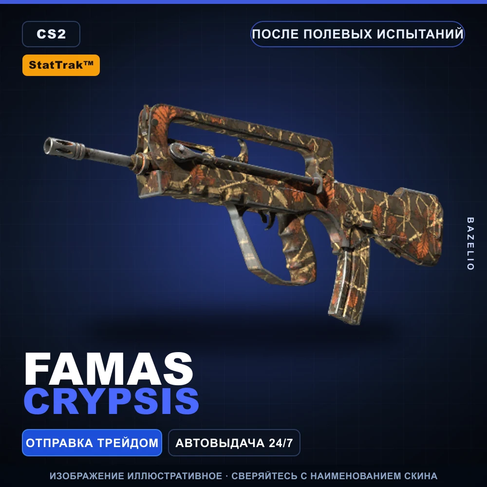 StatTrak™ FAMAS | Crypsis | После полевых испытаний