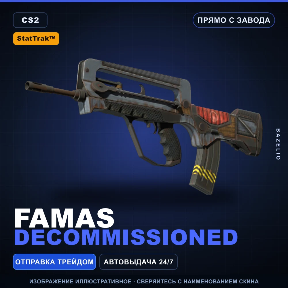 StatTrak™ FAMAS | Decommissioned | Прямо с завода