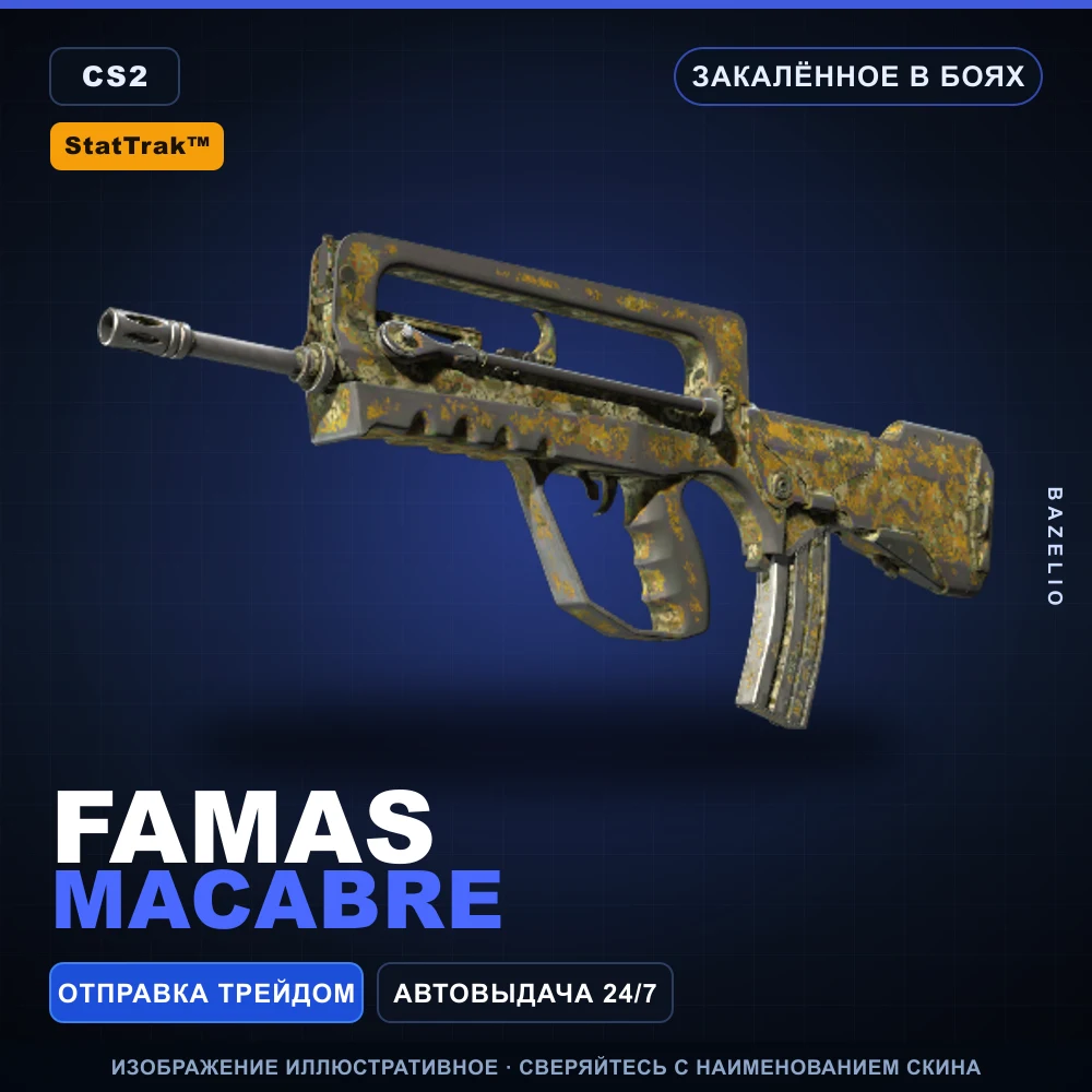 StatTrak™ FAMAS | Macabre | Закаленное в боях