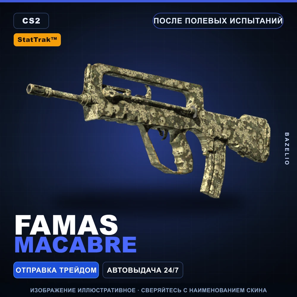 StatTrak™ FAMAS | Macabre | После полевых испытаний