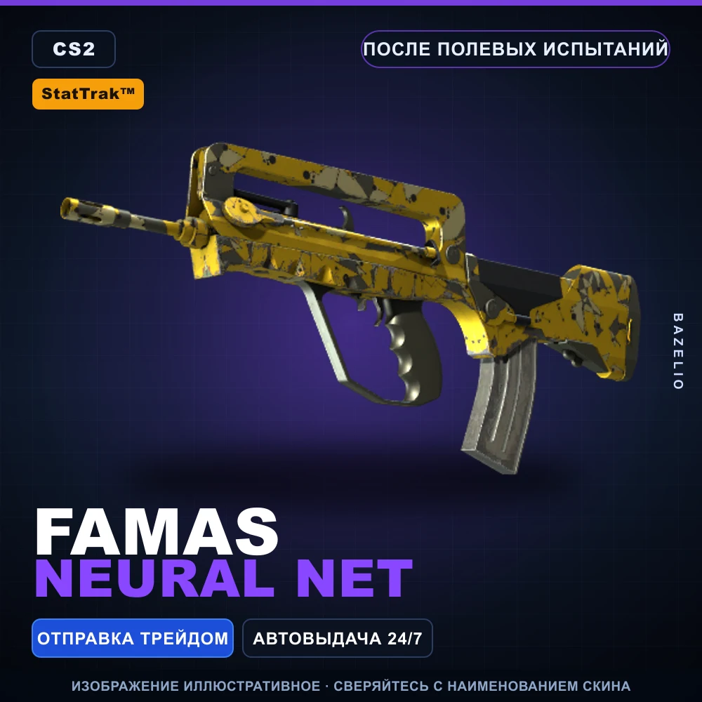 StatTrak™ FAMAS | Neural Net | После полевых испытаний