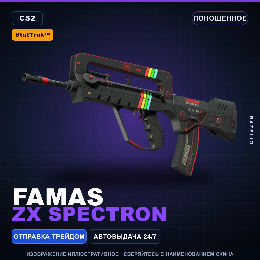 StatTrak™ FAMAS | ZX Spectron | Поношенное