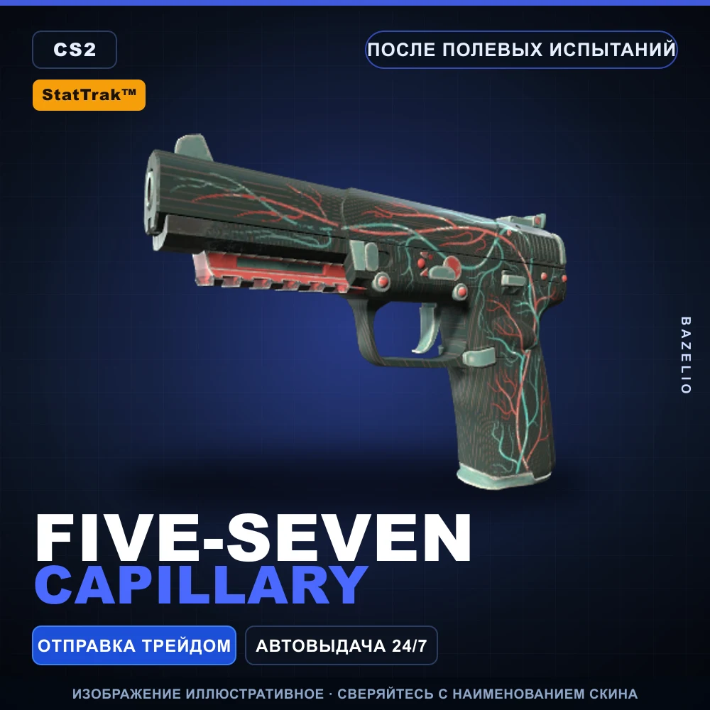 StatTrak™ Five-SeveN | Capillary | После полевых испытаний