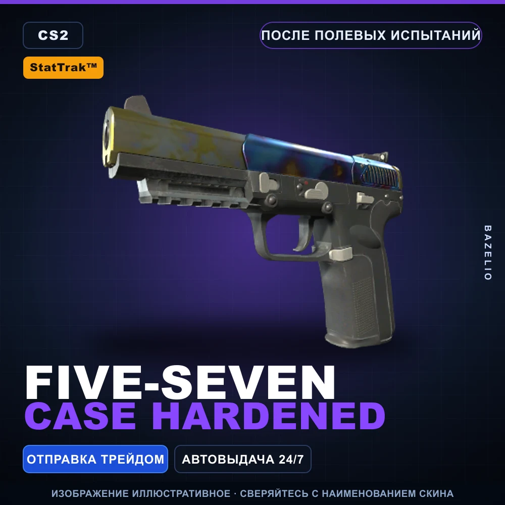 StatTrak™ Five-SeveN | Case Hardened | После полевых испытаний
