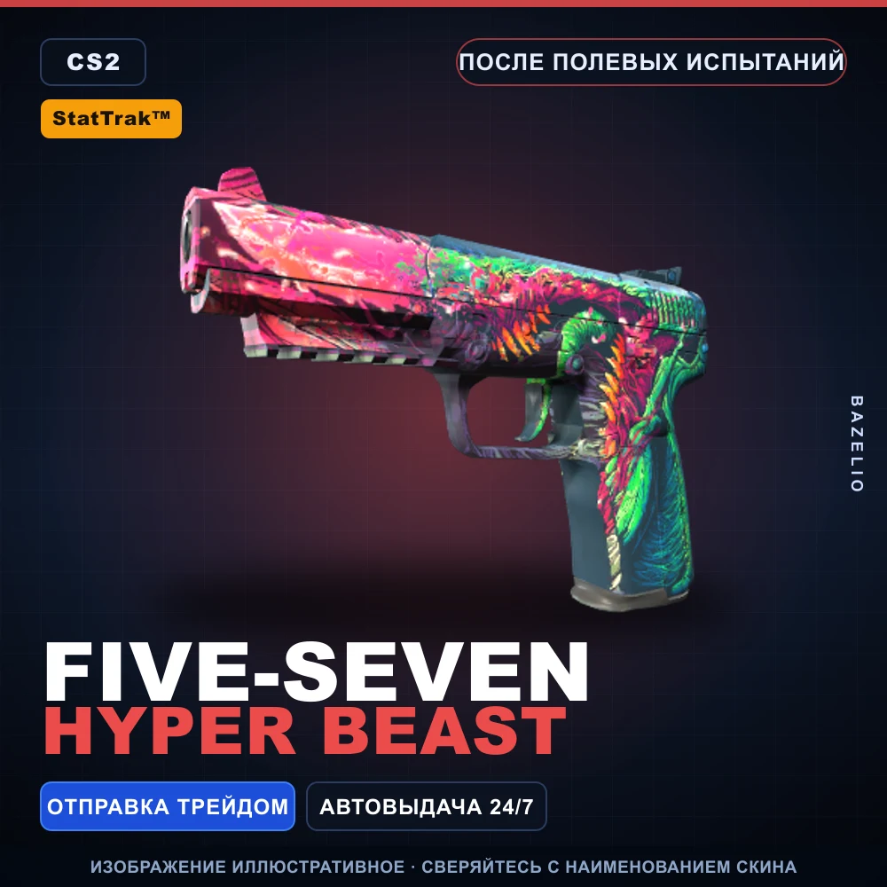 StatTrak™ Five-SeveN | Hyper Beast | После полевых испытаний