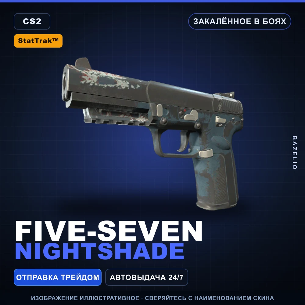 StatTrak™ Five-SeveN | Nightshade | Закаленное в боях