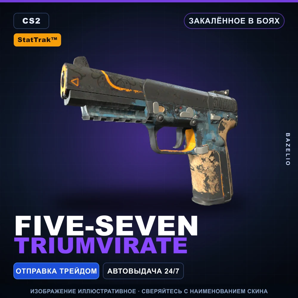 StatTrak™ Five-SeveN | Triumvirate | Закаленное в боях