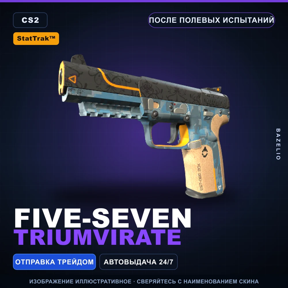StatTrak™ Five-SeveN | Triumvirate | После полевых испытаний