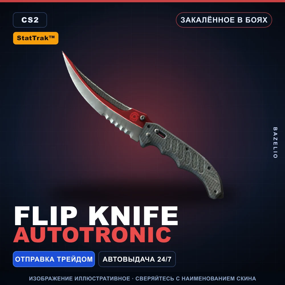 StatTrak™ ★ Flip Knife | Autotronic | Закаленное в боях