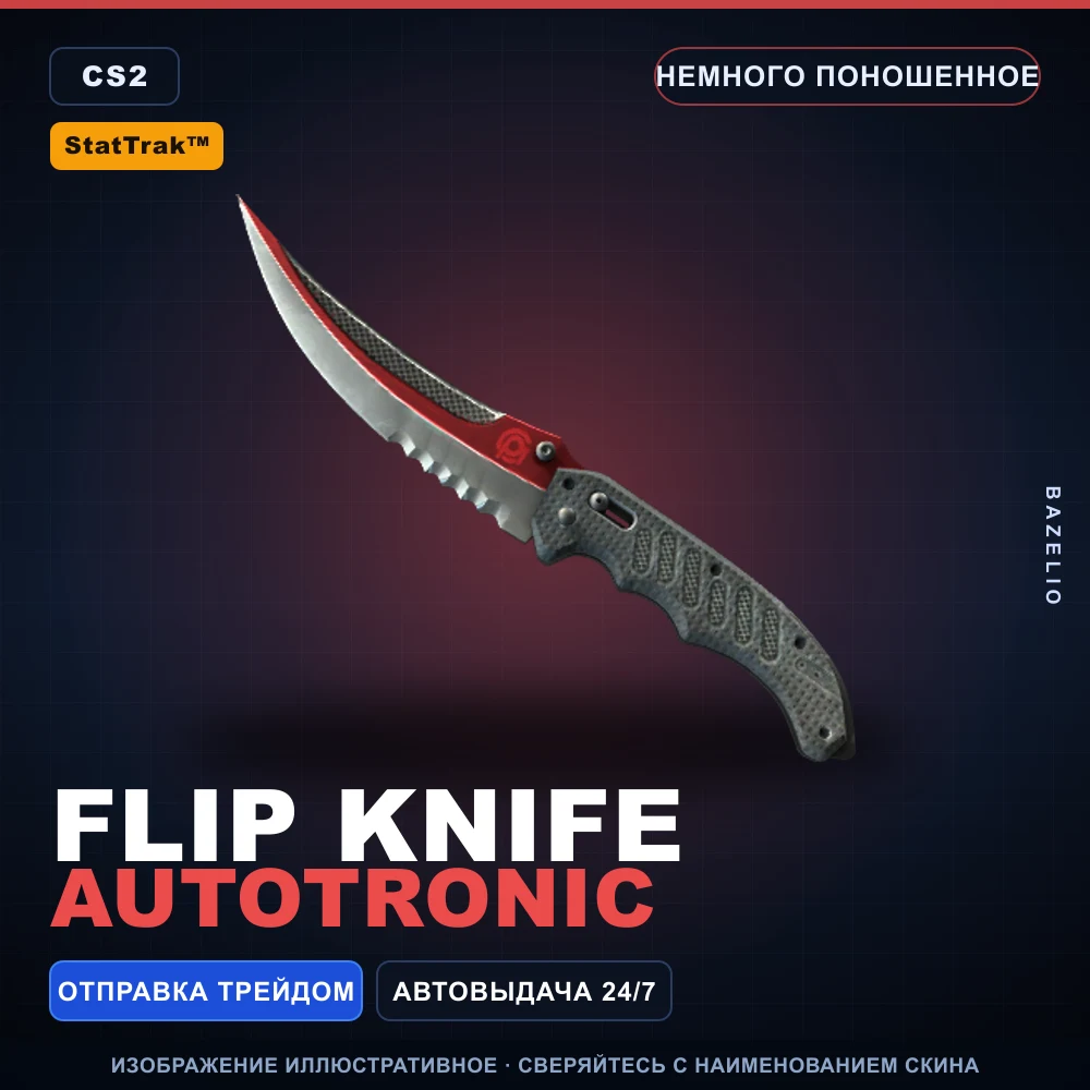 StatTrak™ ★ Flip Knife | Autotronic | Немного поношенное