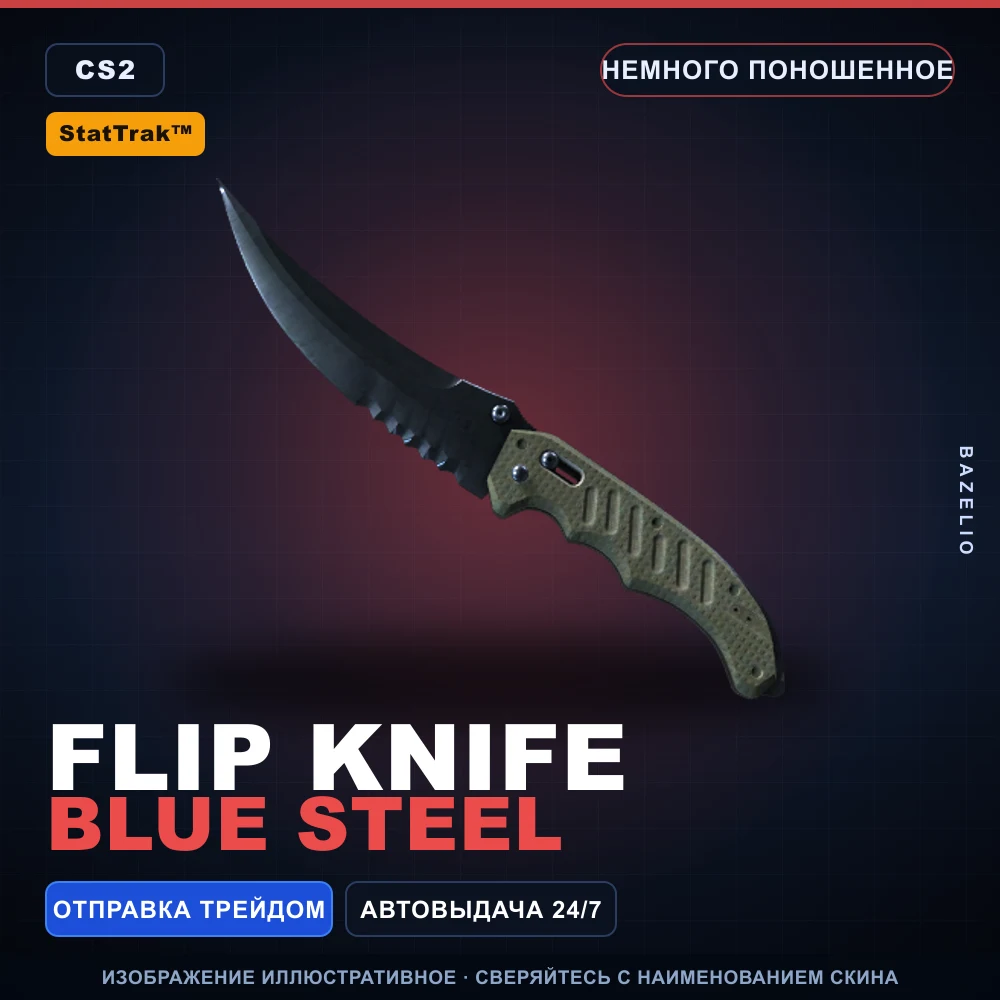 StatTrak™ ★ Flip Knife | Blue Steel | Немного поношенное