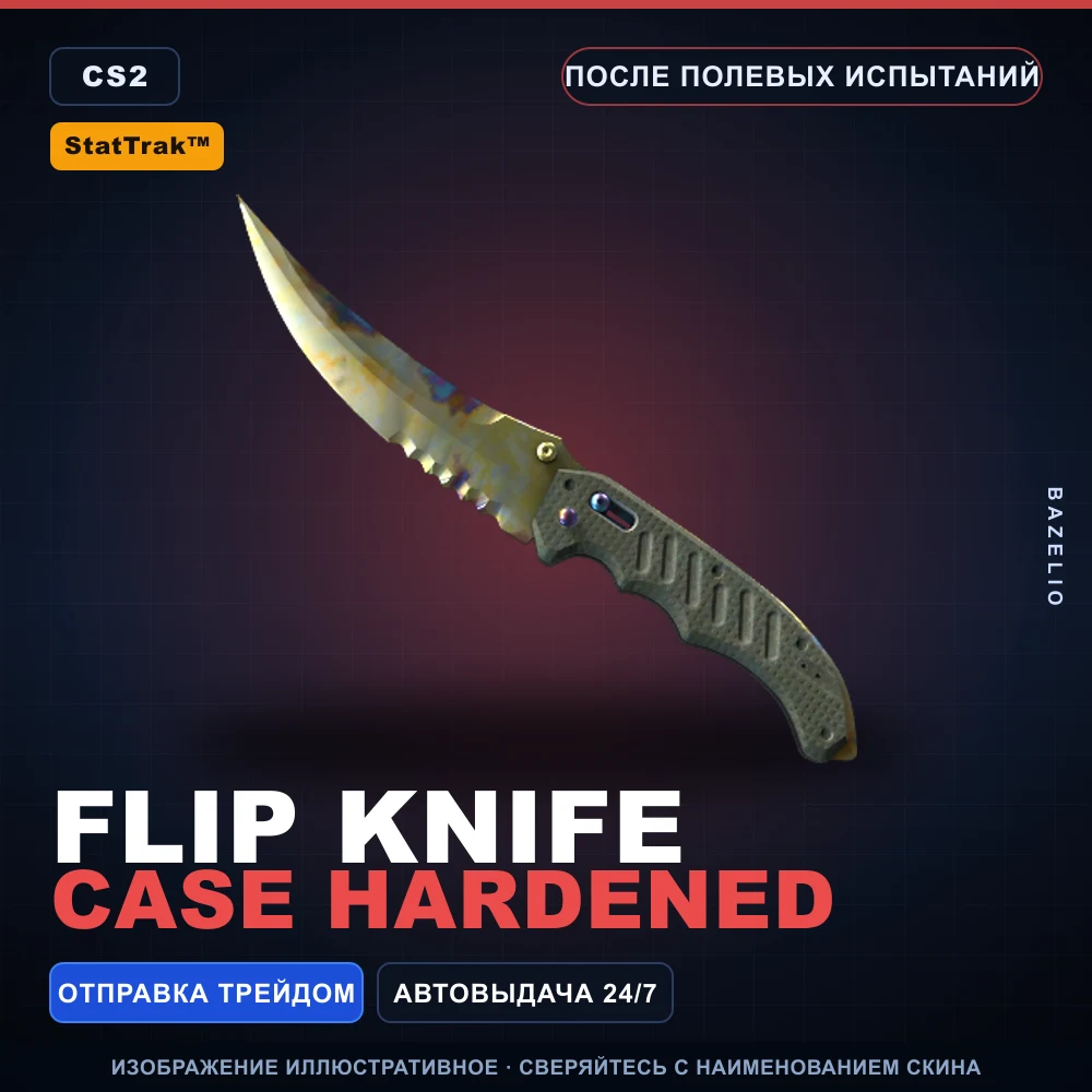 StatTrak™ ★ Flip Knife | Case Hardened | После полевых испытаний