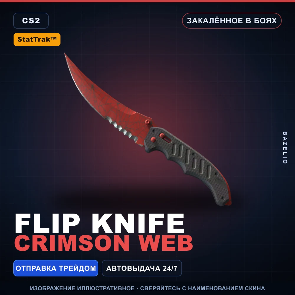 StatTrak™ ★ Flip Knife | Crimson Web | Закаленное в боях