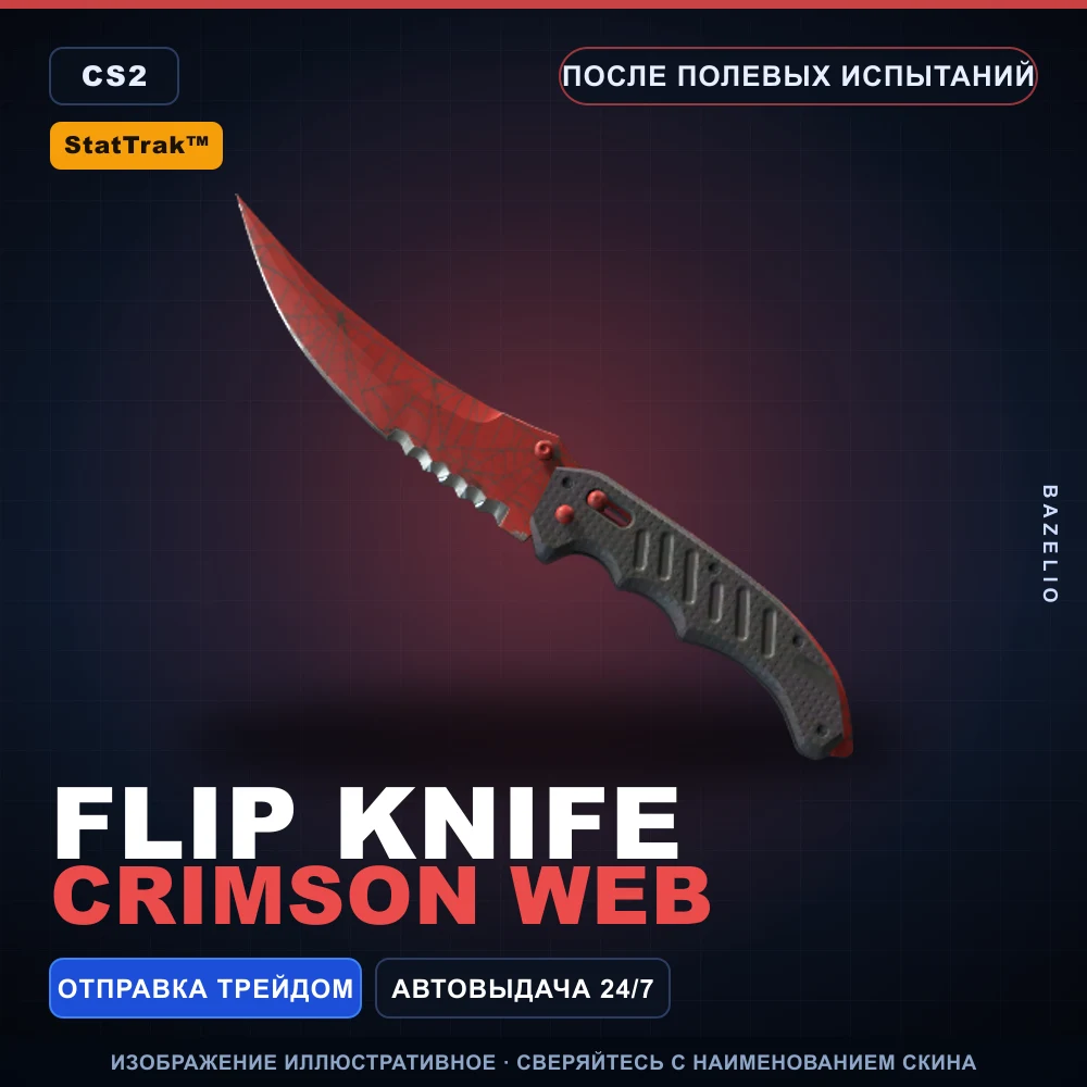 StatTrak™ ★ Flip Knife | Crimson Web | После полевых испытаний