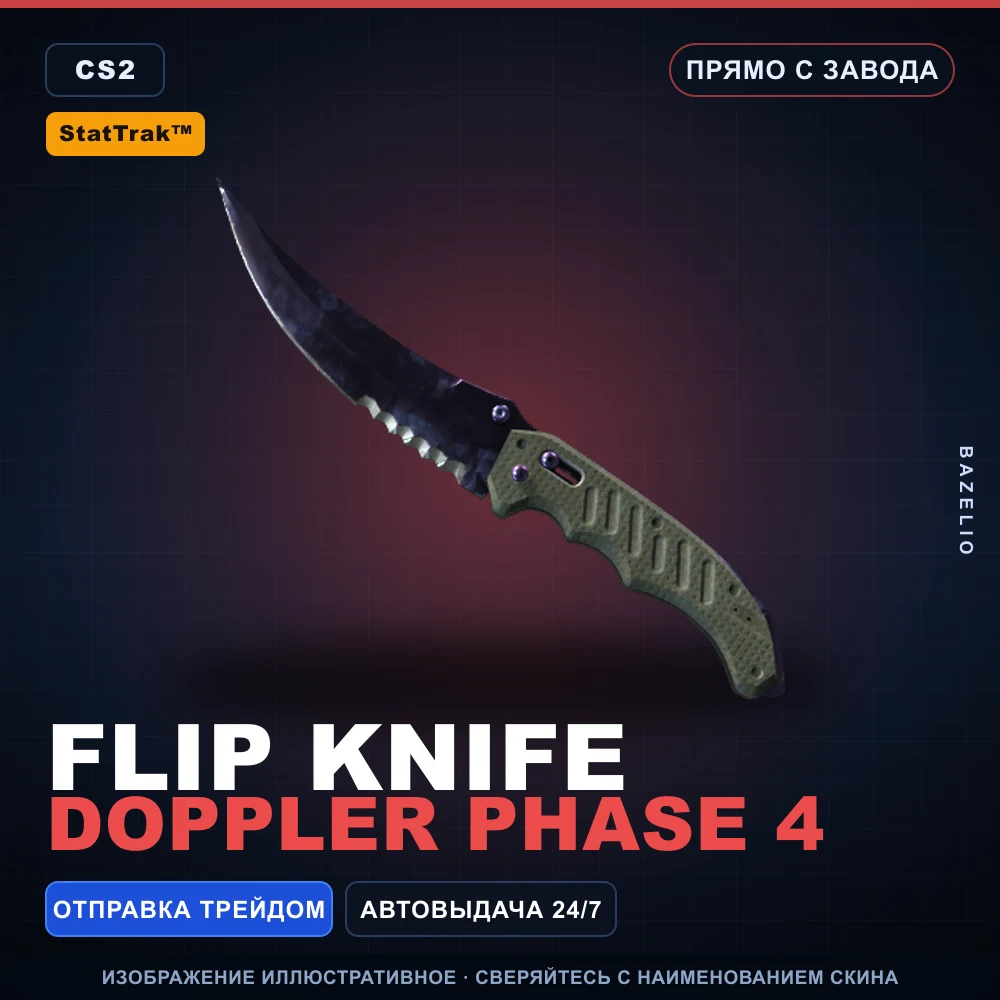 StatTrak™ ★ Flip Knife | Doppler Phase 4 | Прямо с завода