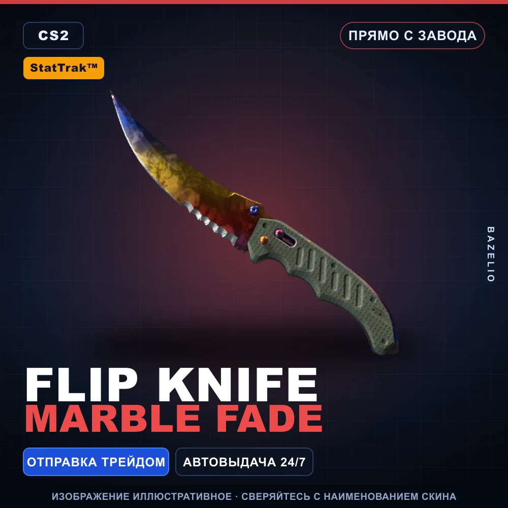 StatTrak™ ★ Flip Knife | Marble Fade | Прямо с завода