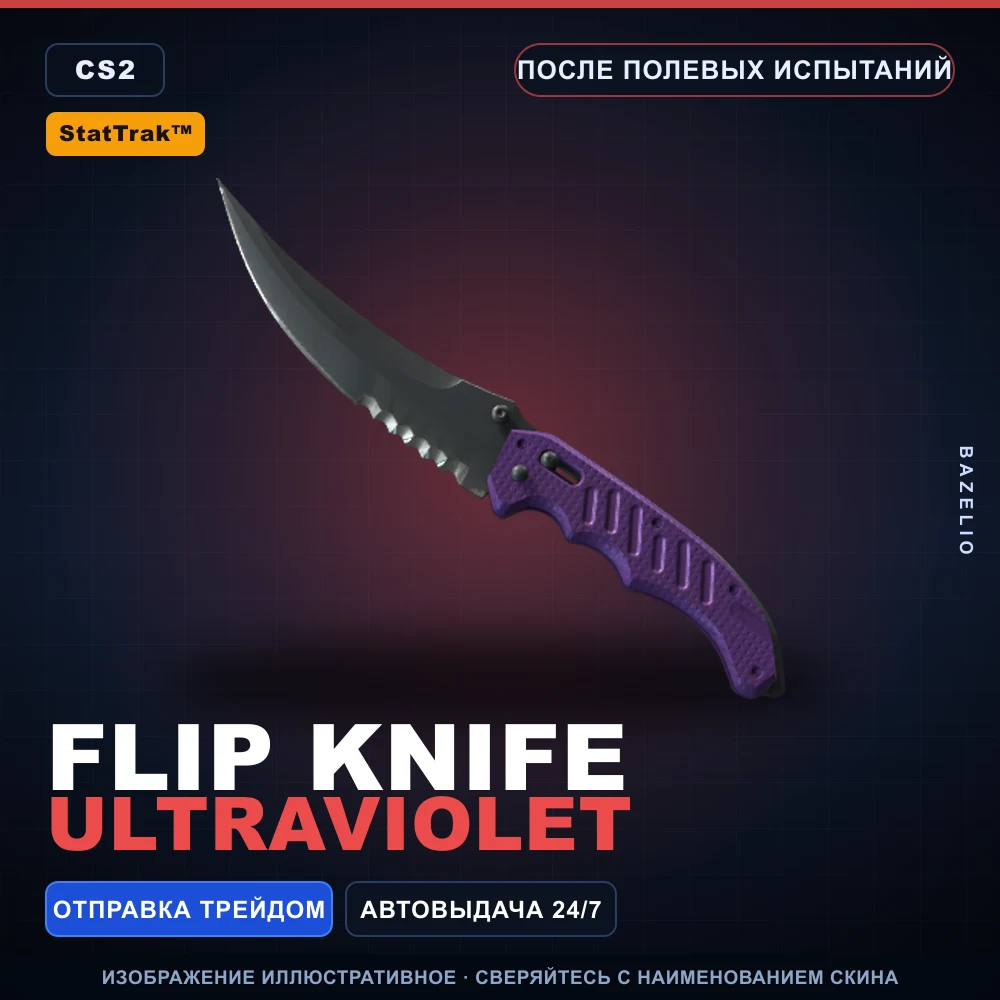 StatTrak™ ★ Flip Knife | Ultraviolet | После полевых испытаний