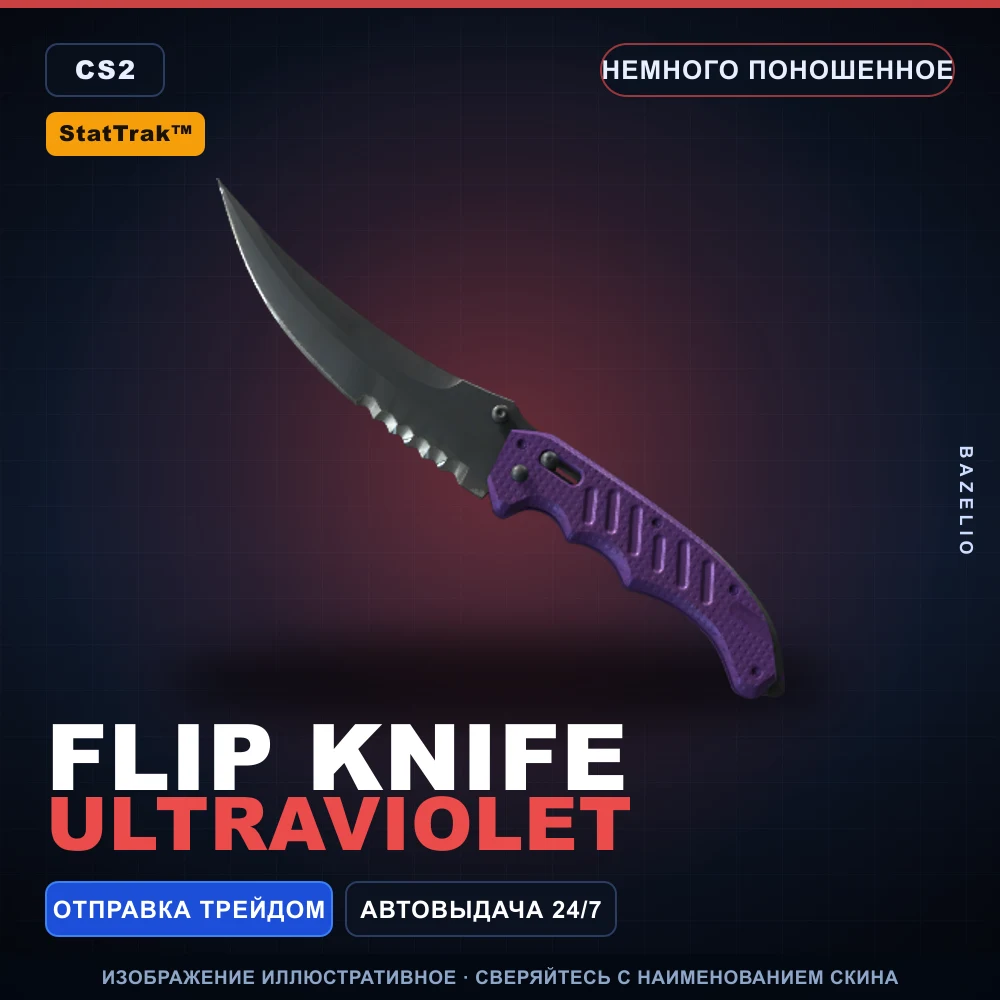 StatTrak™ ★ Flip Knife | Ultraviolet | Немного поношенное