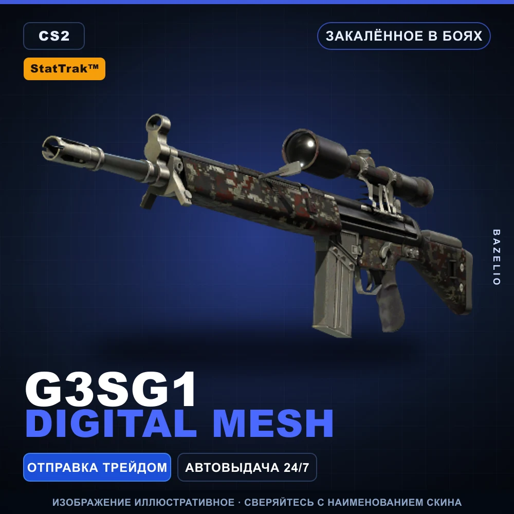 StatTrak™ G3SG1 | Digital Mesh | Закаленное в боях