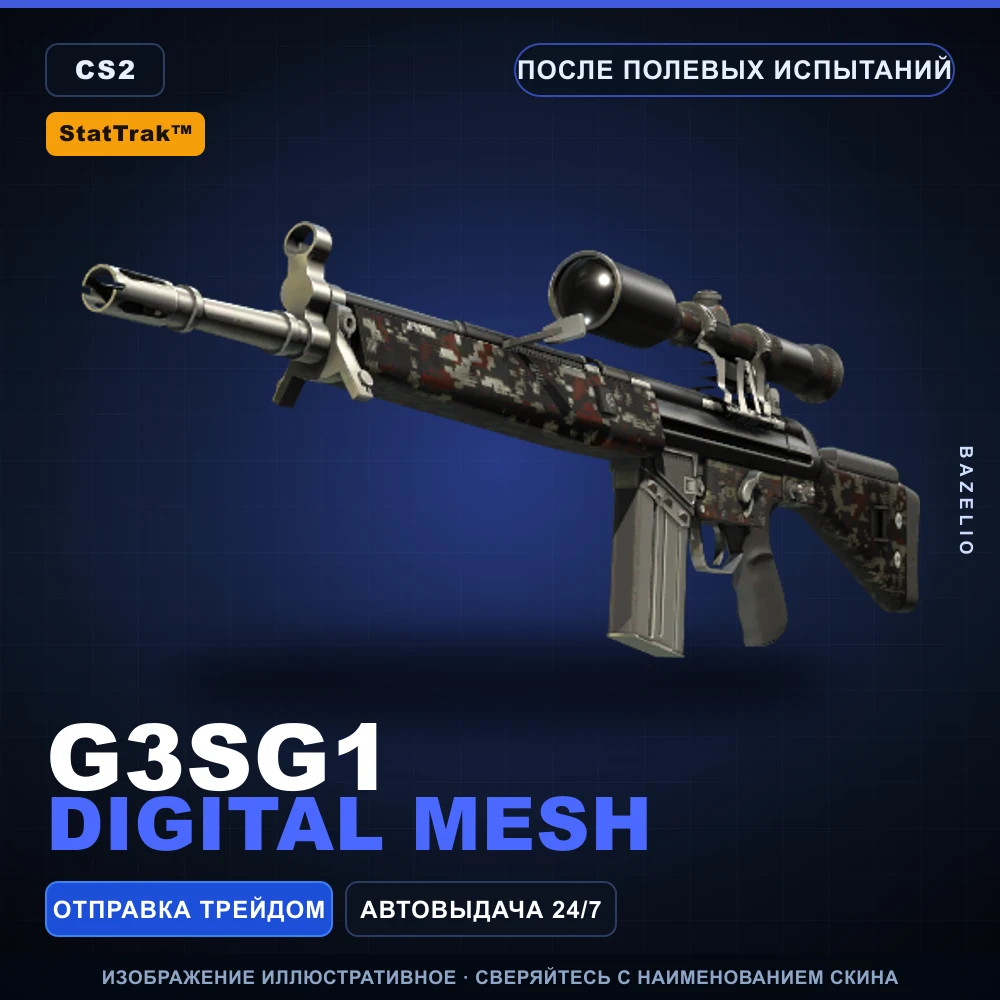 StatTrak™ G3SG1 | Digital Mesh | После полевых испытаний