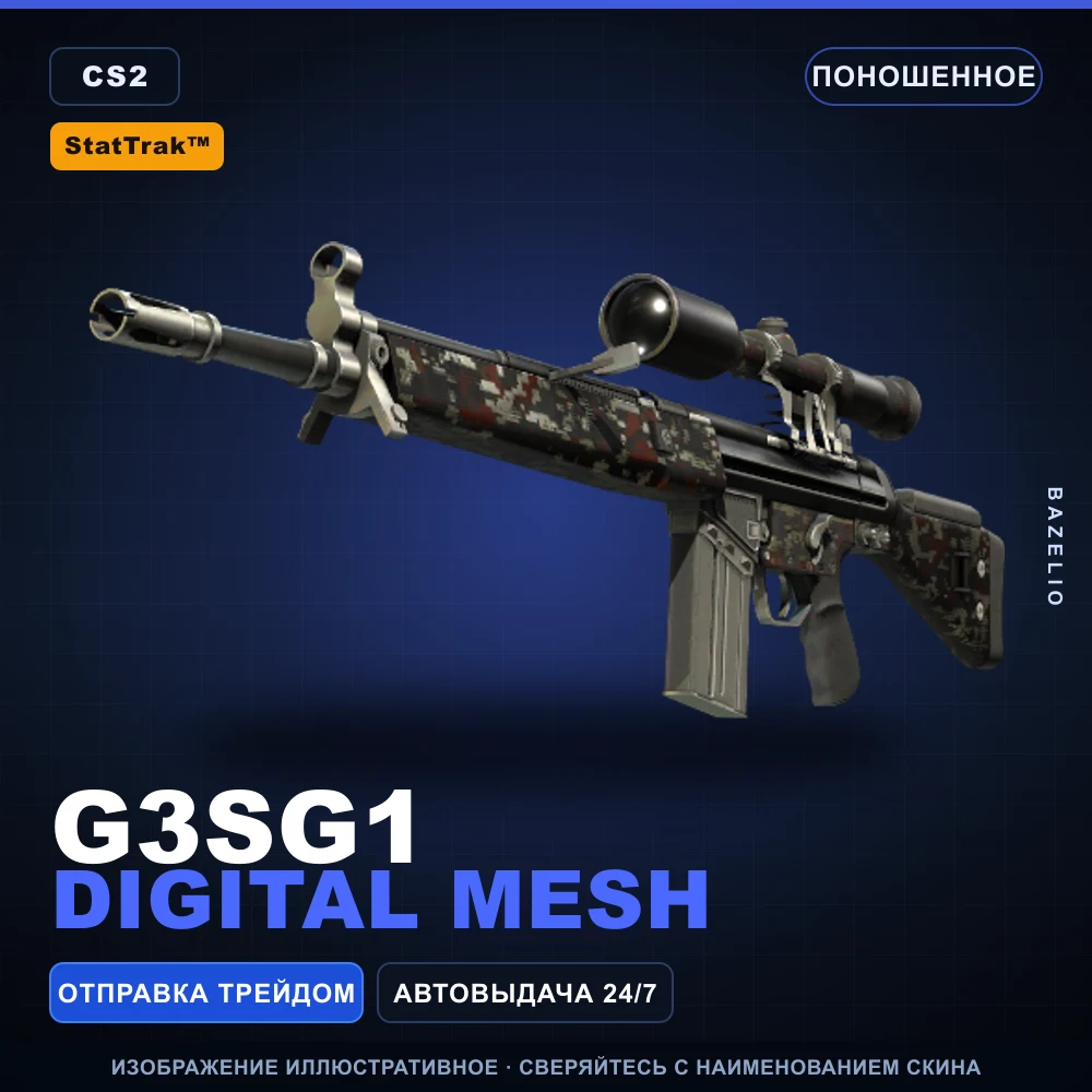 StatTrak™ G3SG1 | Digital Mesh | Поношенное