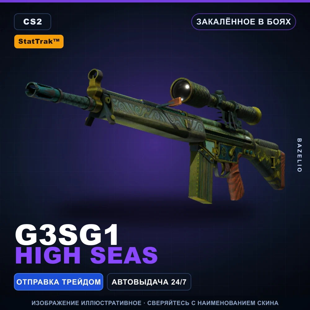 StatTrak™ G3SG1 | High Seas | Закаленное в боях