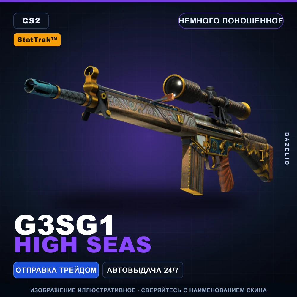 StatTrak™ G3SG1 | High Seas | Немного поношенное