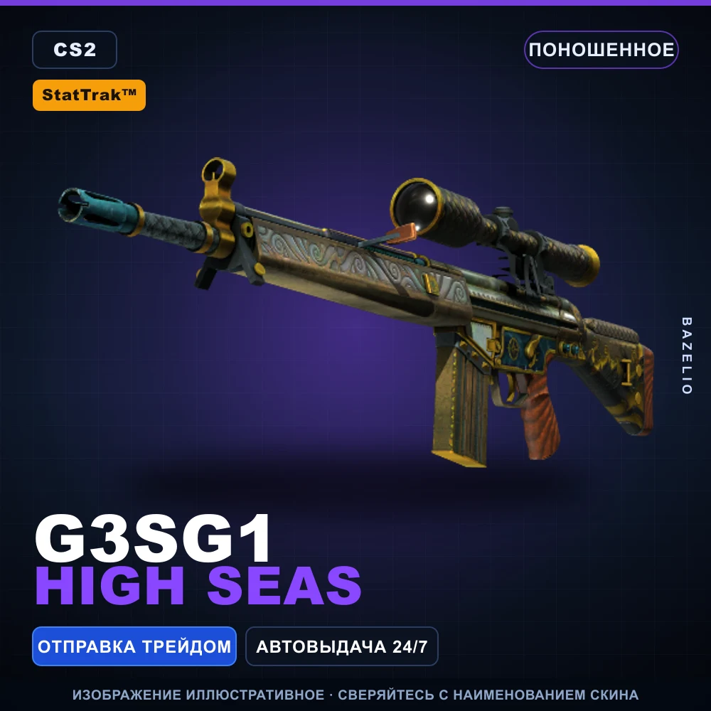 StatTrak™ G3SG1 | High Seas | Поношенное