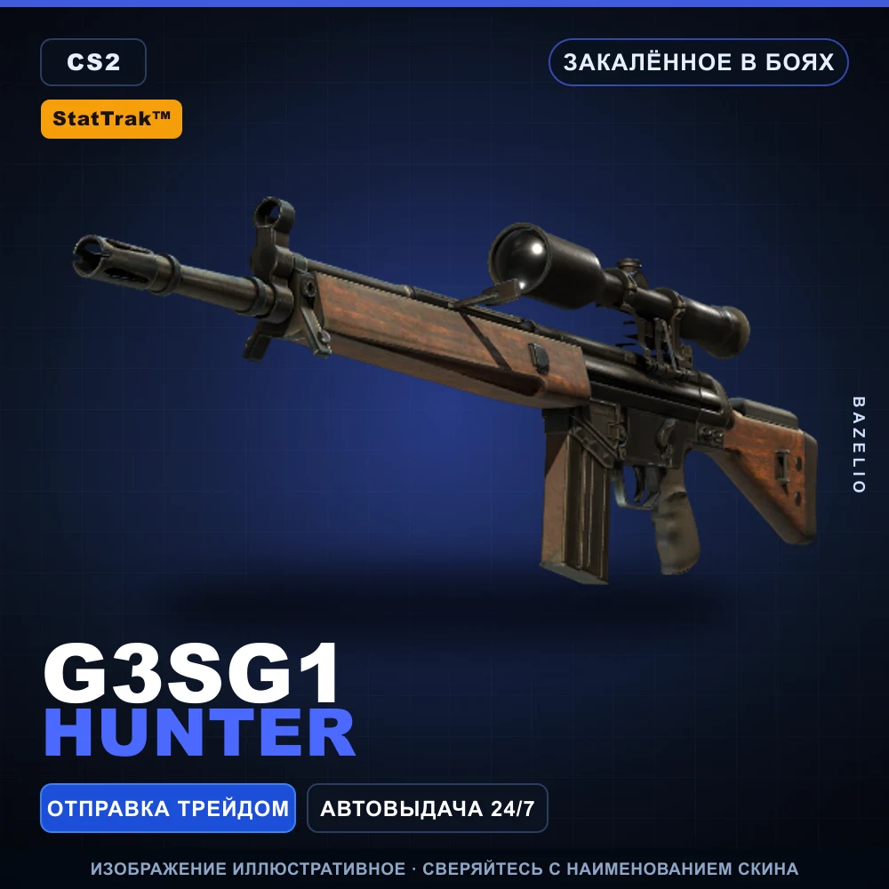 StatTrak™ G3SG1 | Hunter | Закаленное в боях