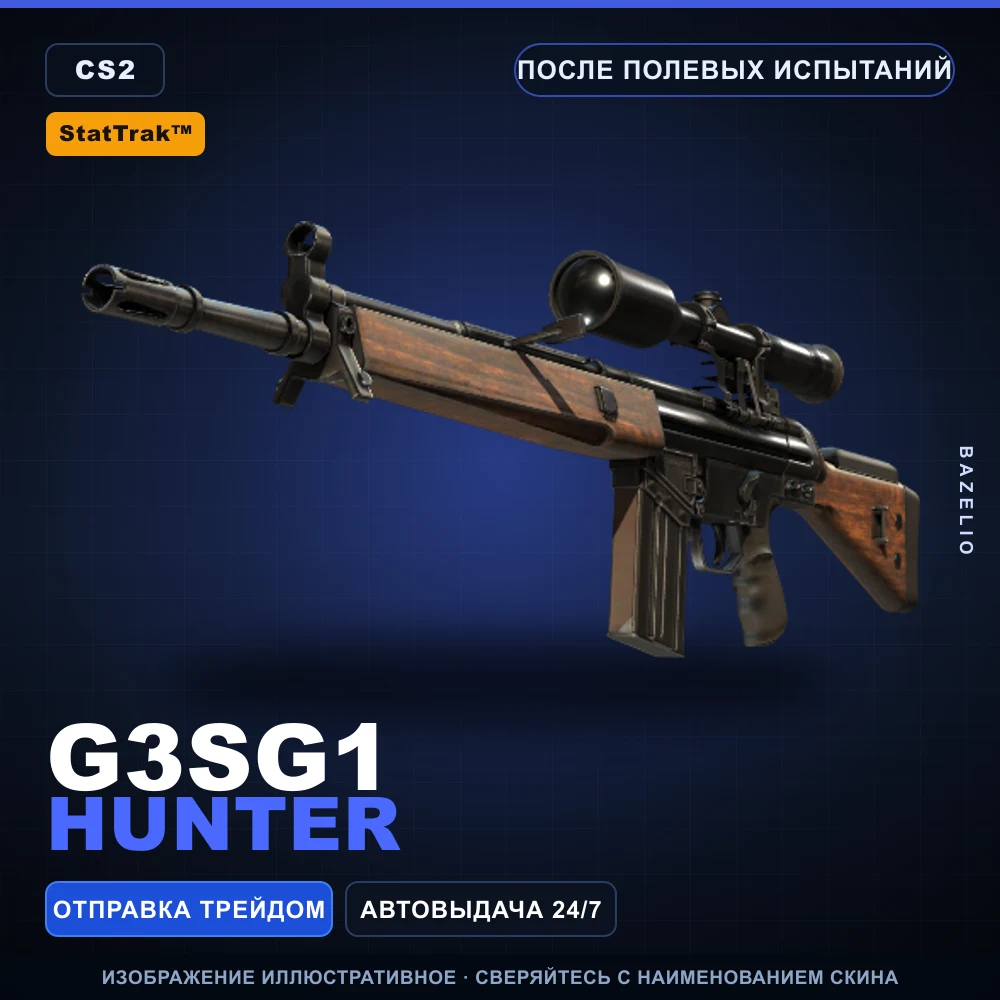 StatTrak™ G3SG1 | Hunter | После полевых испытаний