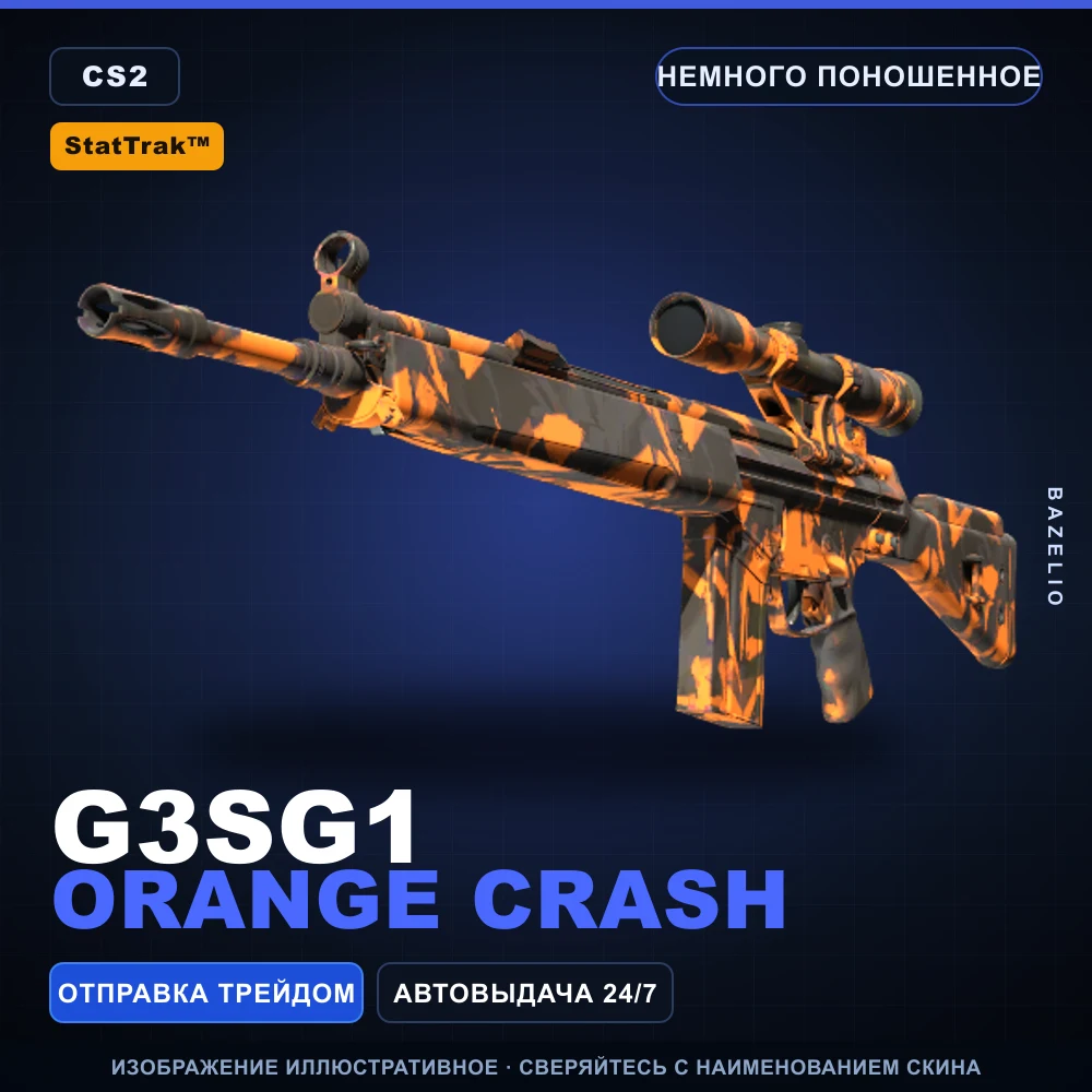 StatTrak™ G3SG1 | Orange Crash | Немного поношенное