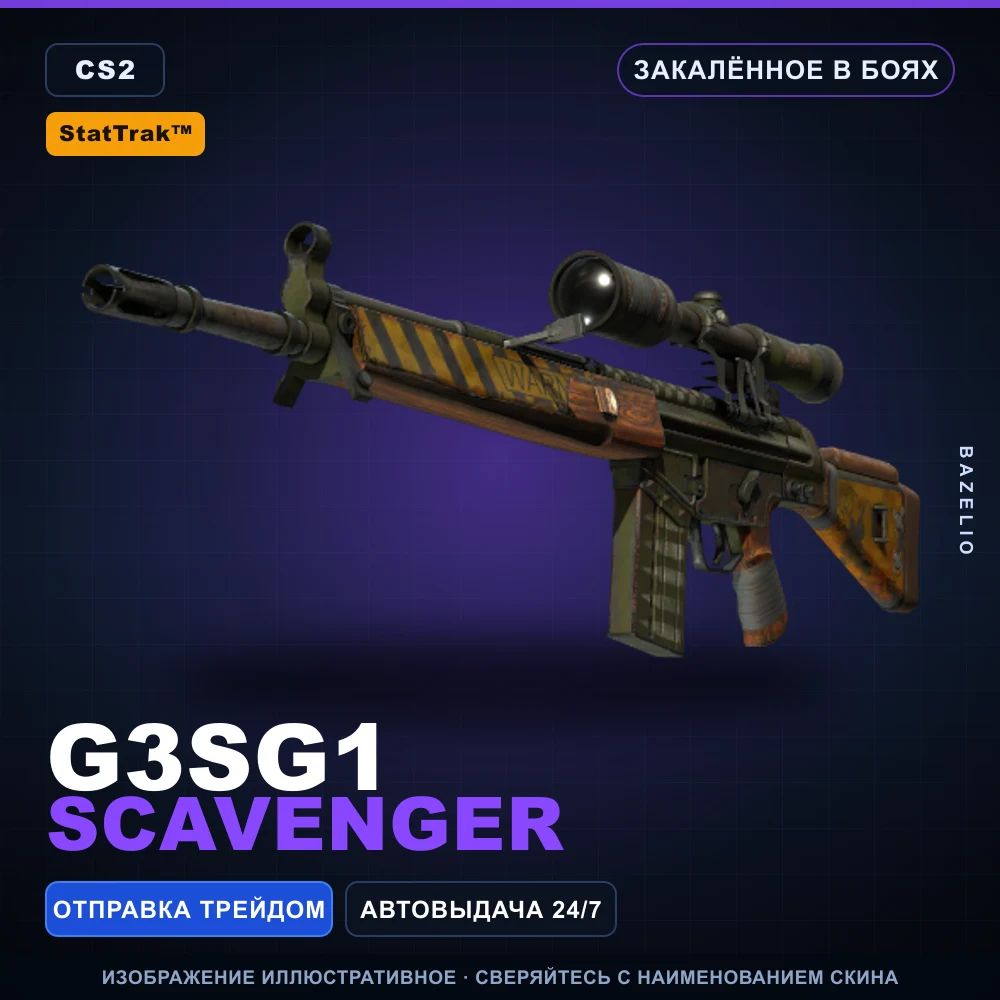 StatTrak™ G3SG1 | Scavenger | Закаленное в боях
