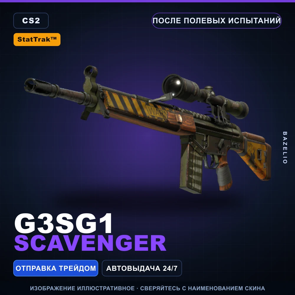 StatTrak™ G3SG1 | Scavenger | После полевых испытаний