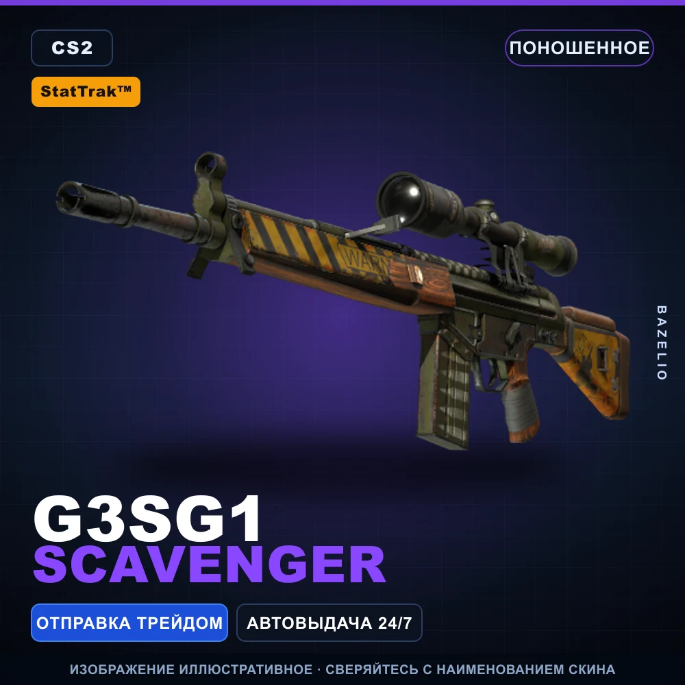 StatTrak™ G3SG1 | Scavenger | Поношенное