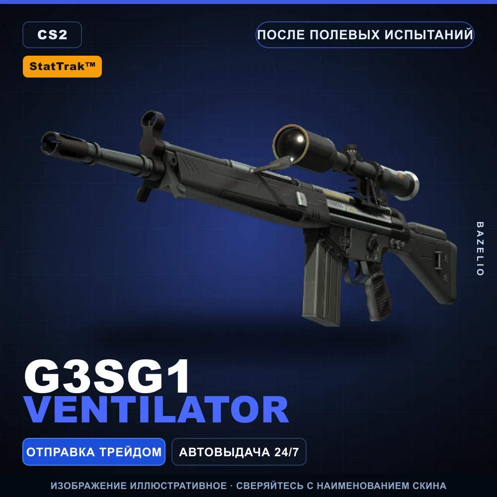 StatTrak™ G3SG1 | Ventilator | После полевых испытаний