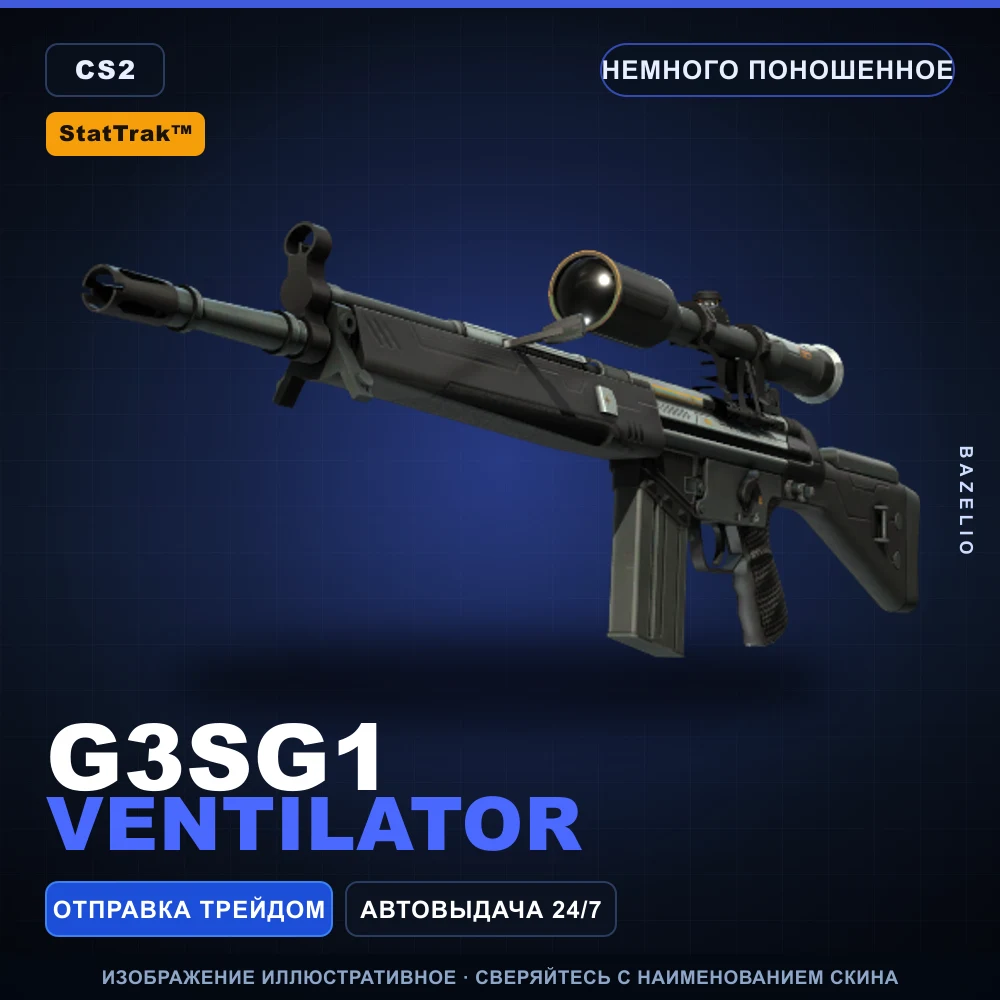 StatTrak™ G3SG1 | Ventilator | Немного поношенное