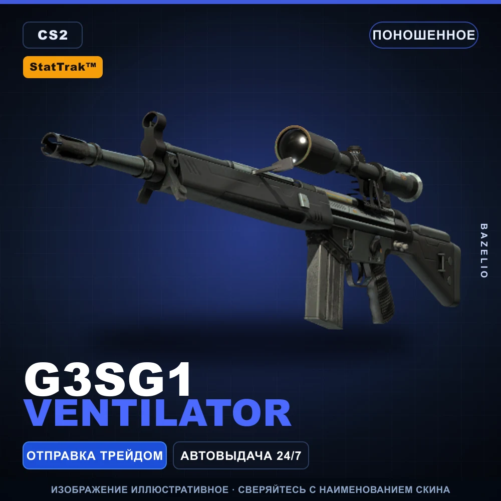 StatTrak™ G3SG1 | Ventilator | Поношенное