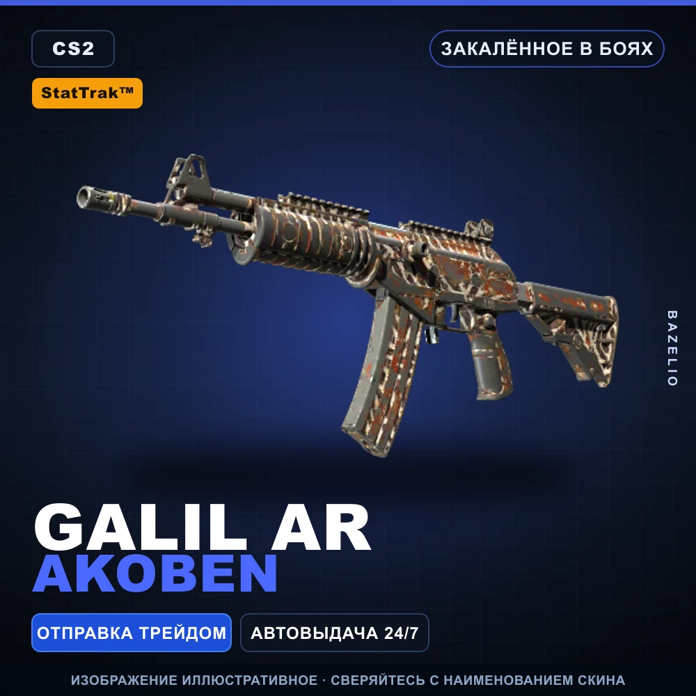 StatTrak™ Galil AR | Akoben | Закаленное в боях